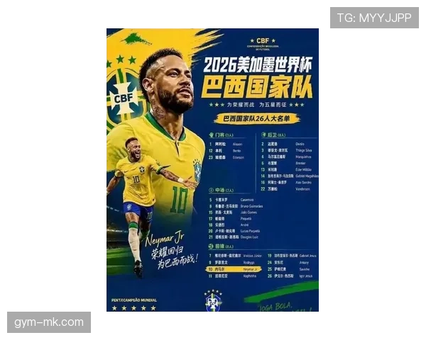 2026世界杯巴西队能否打破20年冠军荒 内马尔领衔桑巴军团再冲大力神杯 2026世界杯巴西队能否打破20年冠军荒 内马尔领衔桑巴军团再冲大力神杯